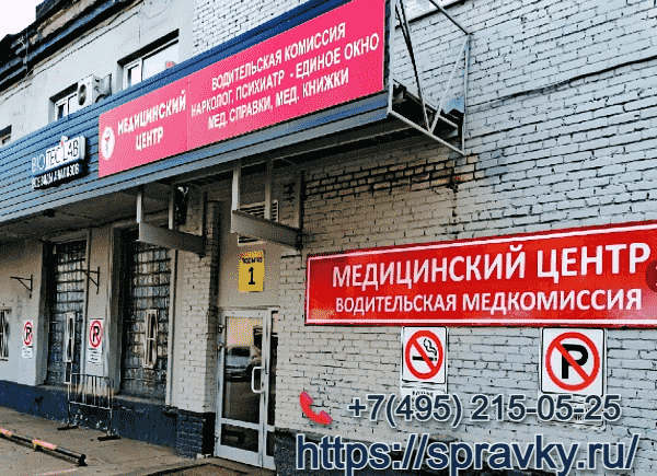 Новый филиал на Соколе - Справки.ру